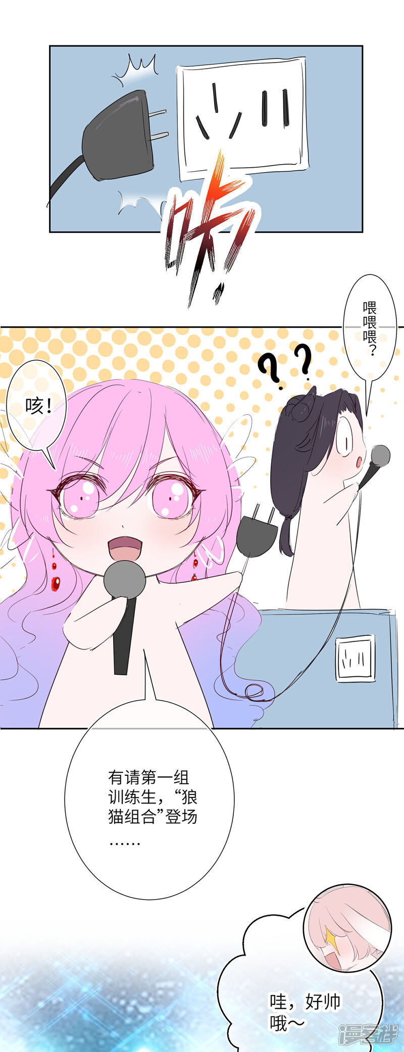 《兽宠女皇》福利番外3 兽宠有你 选秀大赛1 第7页