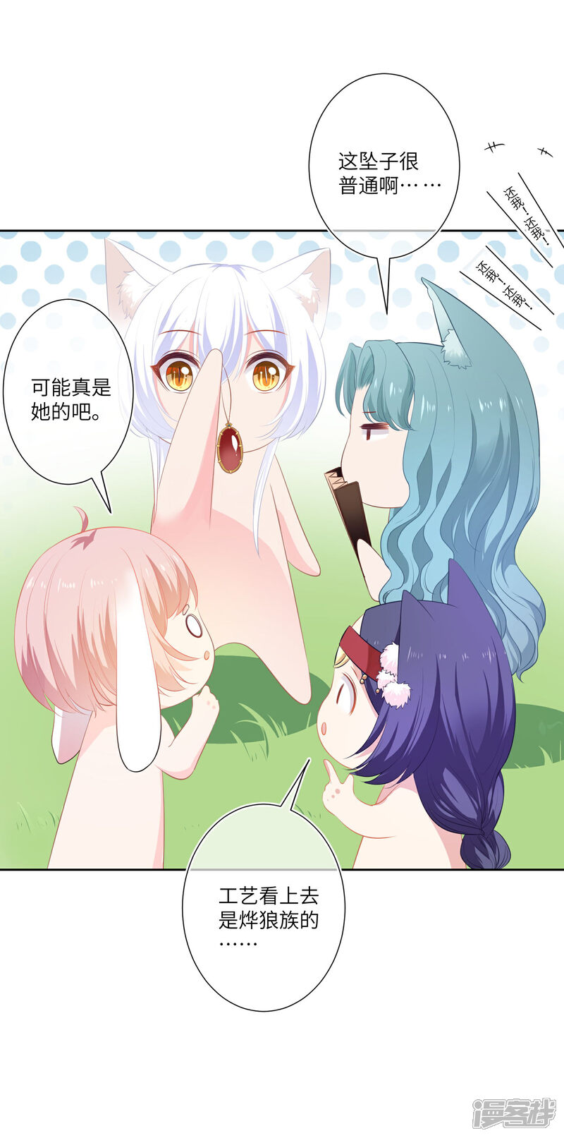 《兽宠女皇》最终话 只能说再见 第3页