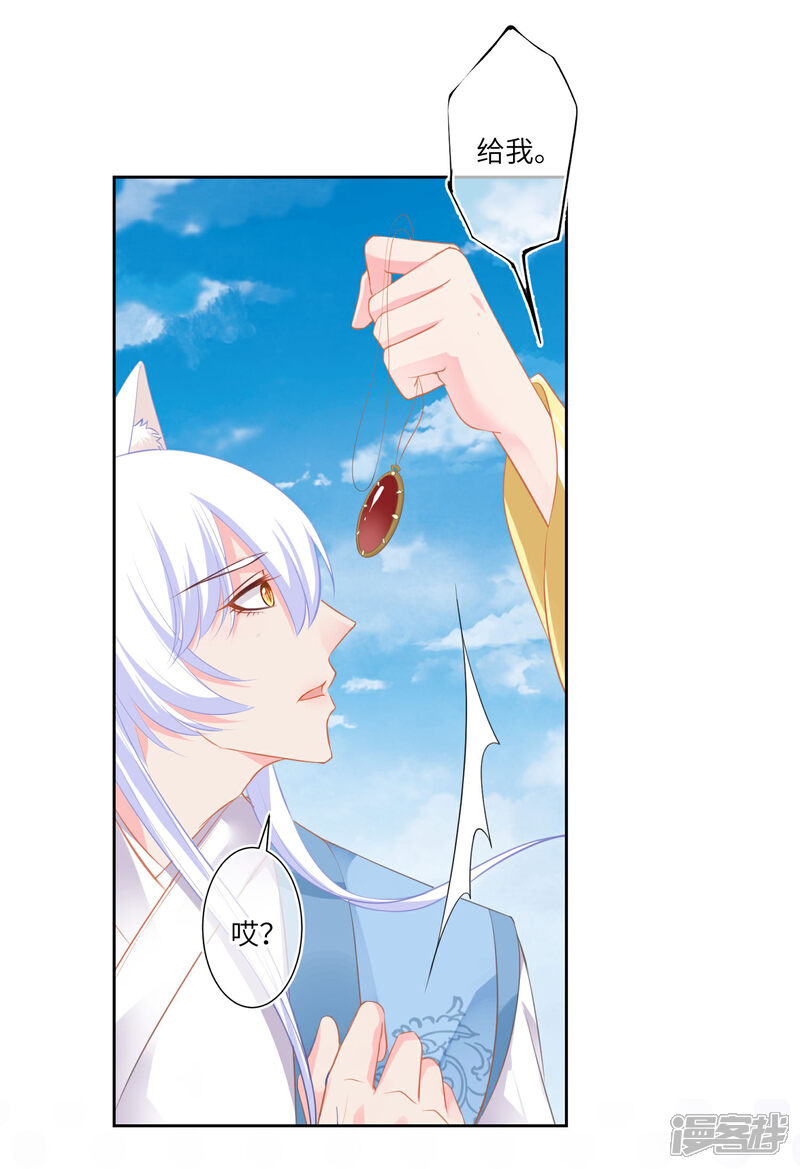 《兽宠女皇》最终话 只能说再见 第5页