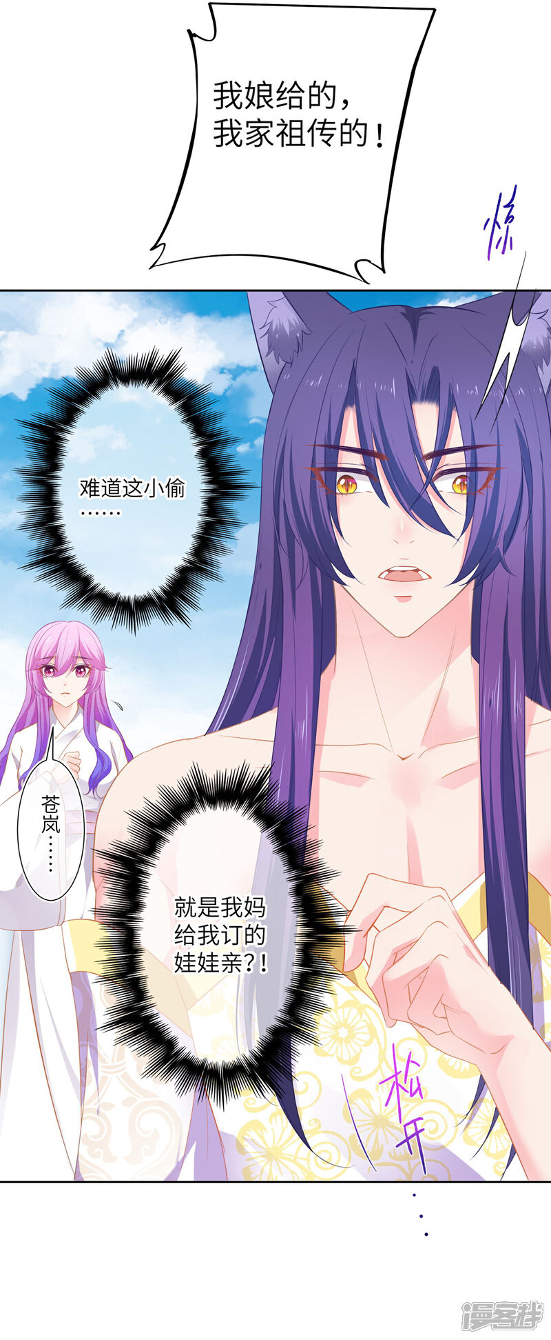 《兽宠女皇》最终话 只能说再见 第8页