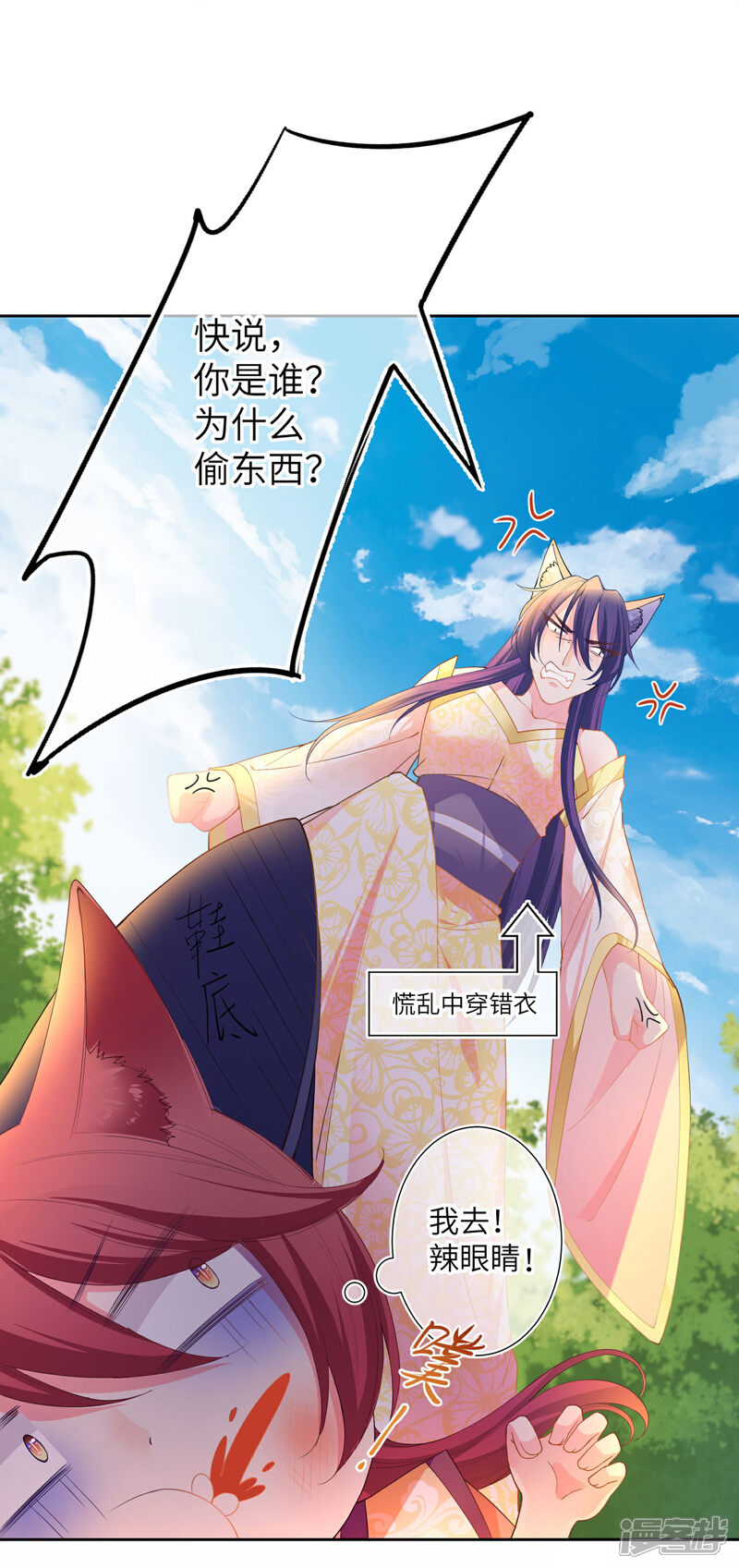 《兽宠女皇》第143话 奇怪的坠子！ 第11页