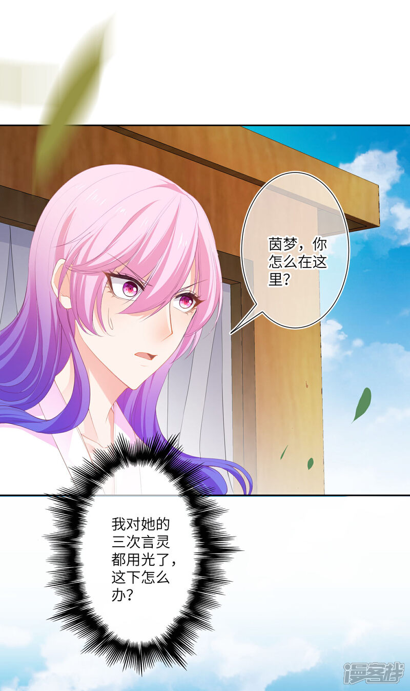 《兽宠女皇》第143话 奇怪的坠子！ 第16页