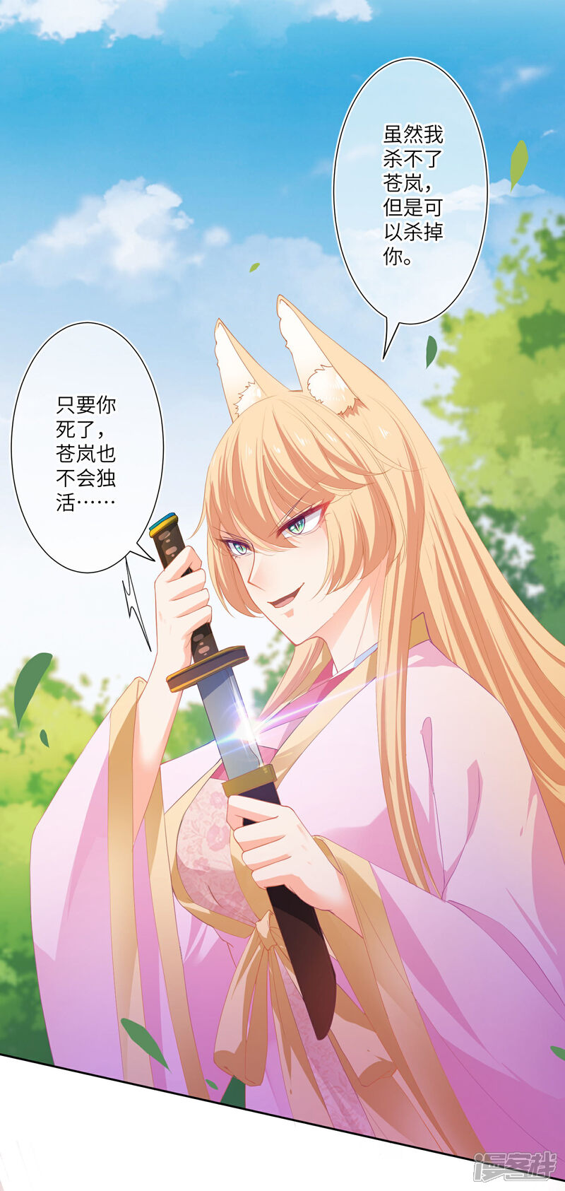 《兽宠女皇》第143话 奇怪的坠子！ 第17页