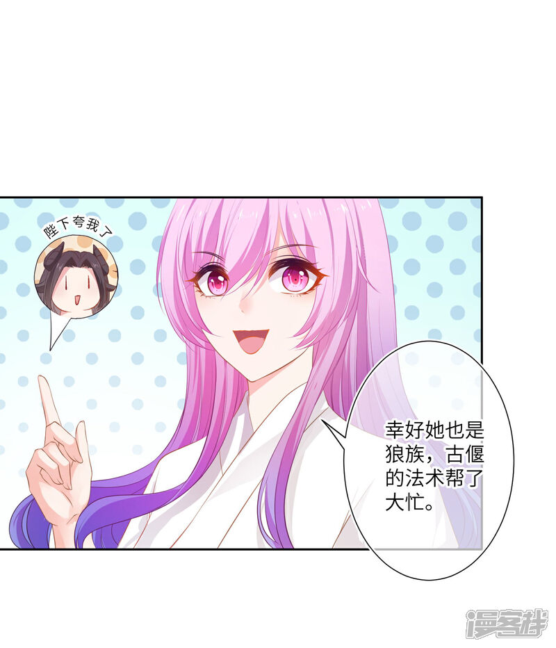 《兽宠女皇》第143话 奇怪的坠子！ 第20页