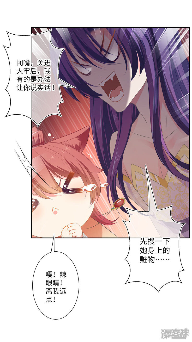 《兽宠女皇》第143话 奇怪的坠子！ 第24页