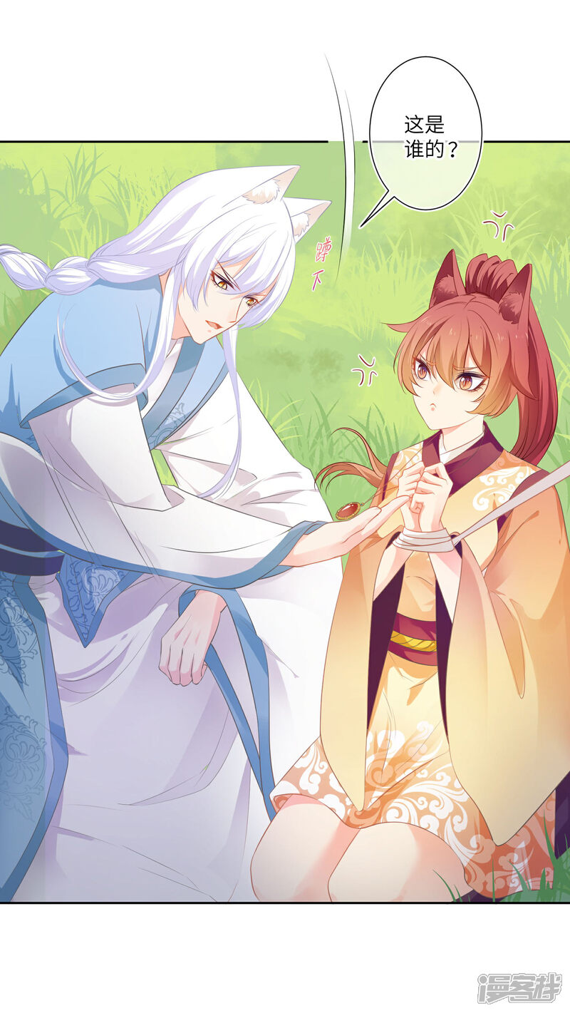 《兽宠女皇》第143话 奇怪的坠子！ 第26页