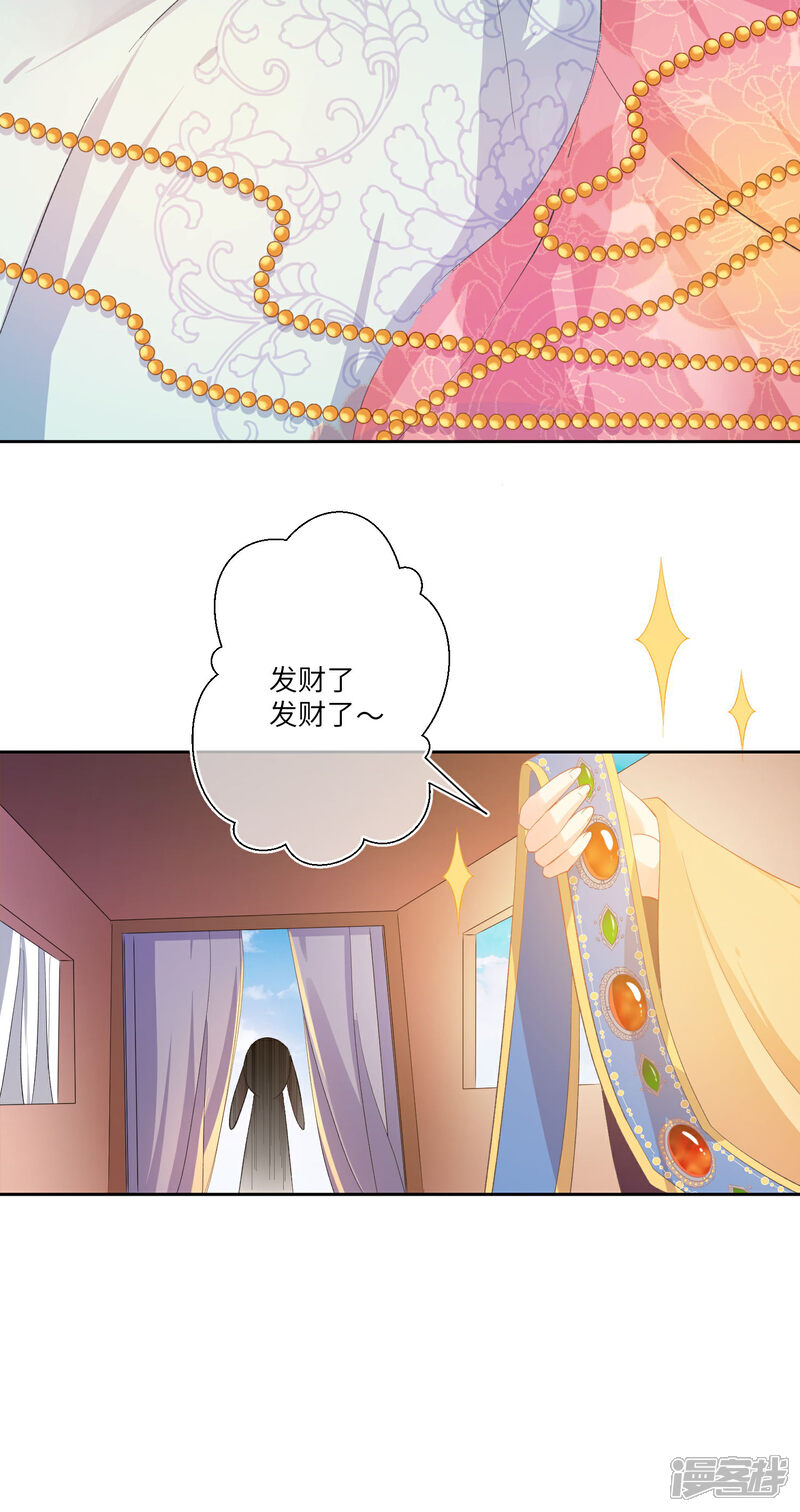《兽宠女皇》第143话 奇怪的坠子！ 第7页