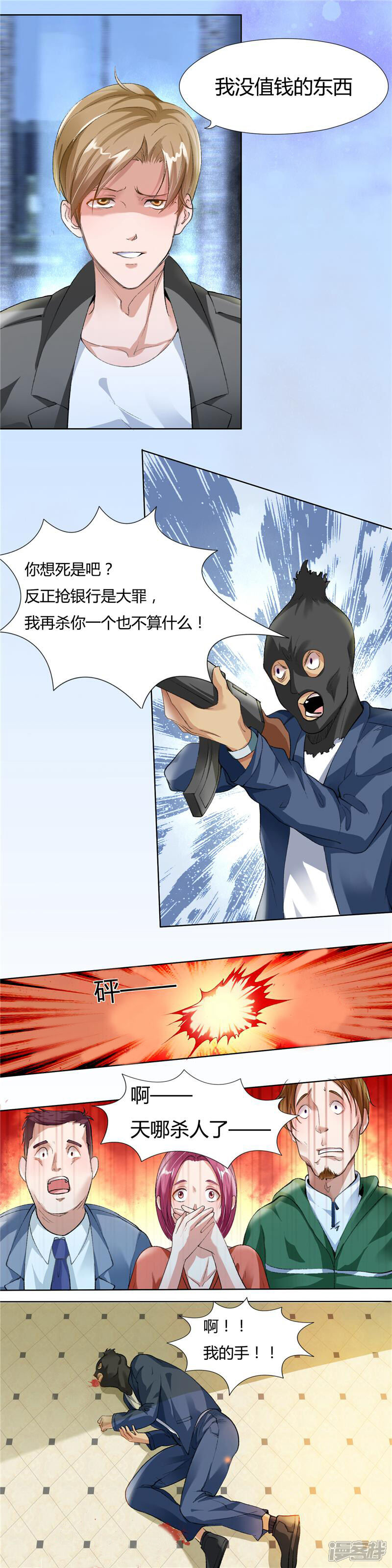 《女总裁的顶级高手》第1话 名义上的未婚夫 第3页
