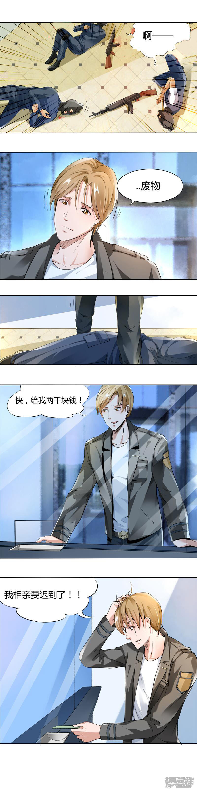 《女总裁的顶级高手》第1话 名义上的未婚夫 第5页