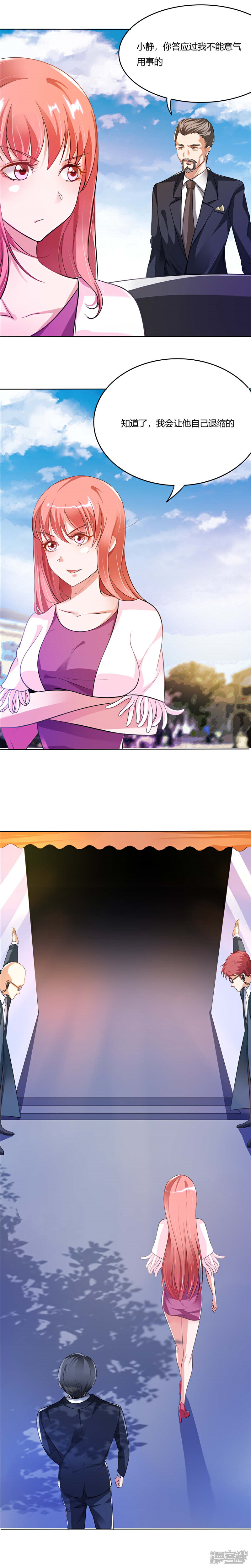《女总裁的顶级高手》第2话 初次印象 第2页