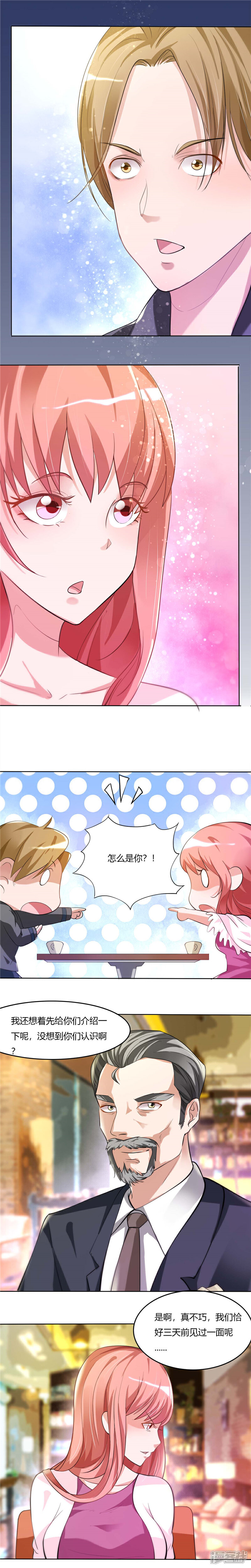 《女总裁的顶级高手》第2话 初次印象 第5页
