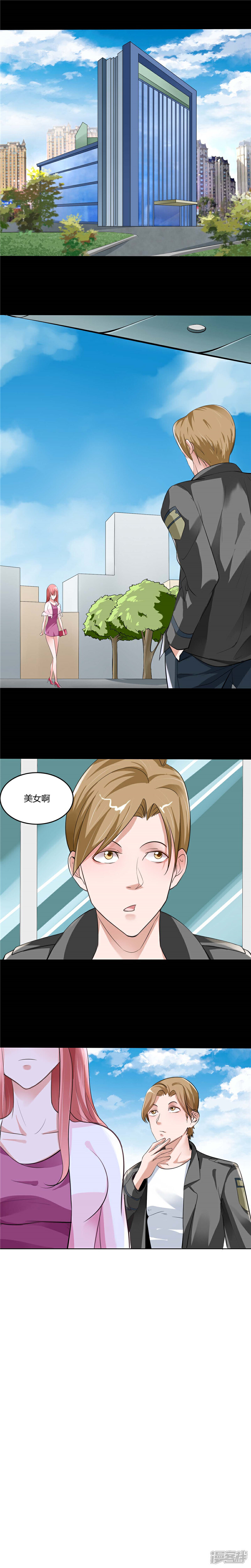《女总裁的顶级高手》第2话 初次印象 第6页