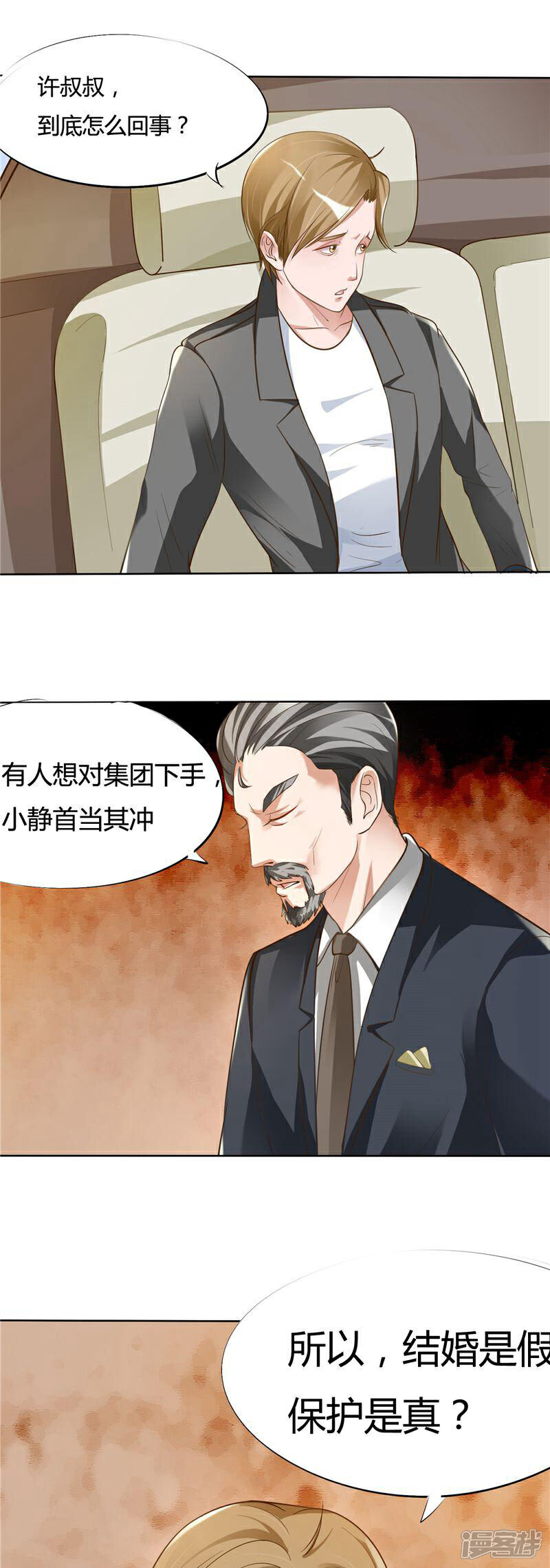 《女总裁的顶级高手》第4话 所谓好女婿 第2页