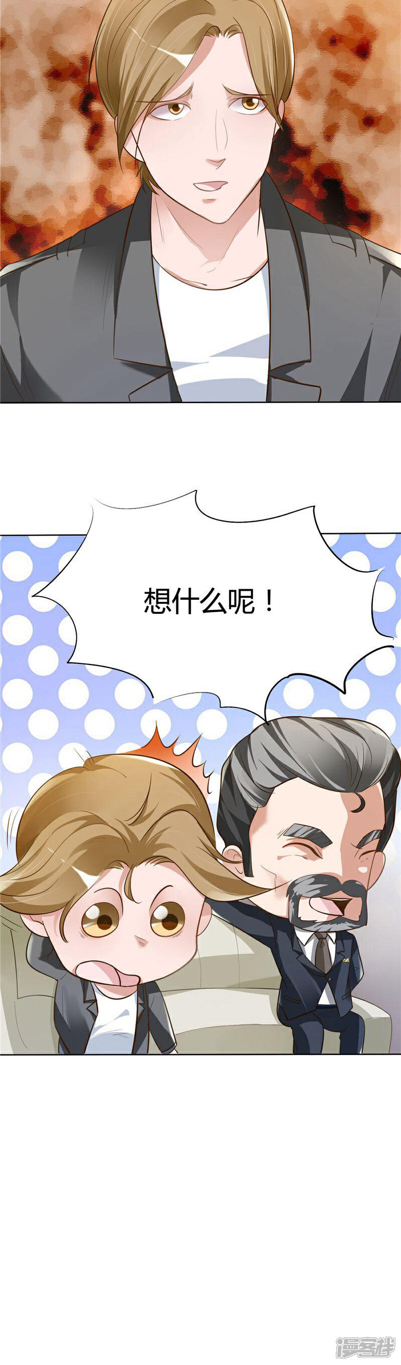 《女总裁的顶级高手》第4话 所谓好女婿 第3页