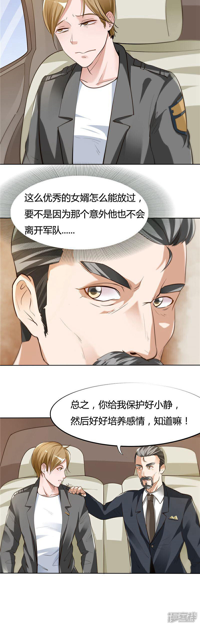 《女总裁的顶级高手》第4话 所谓好女婿 第5页