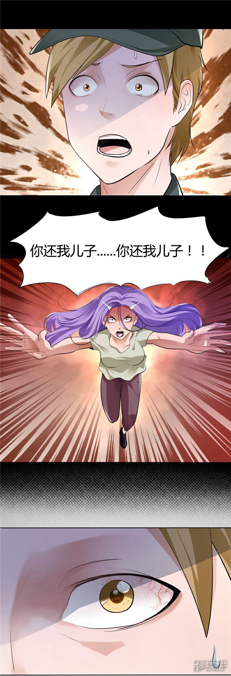 《女总裁的顶级高手》第4话 所谓好女婿 第9页