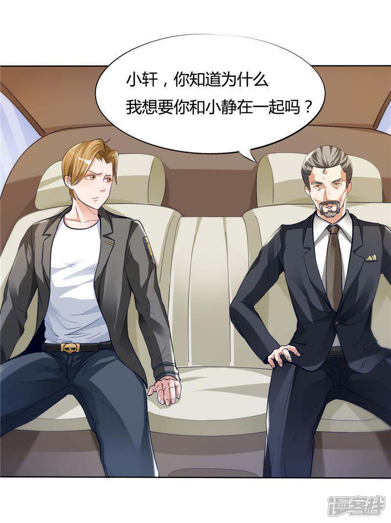 《女总裁的顶级高手》第3话 怎么不配？ 第13页