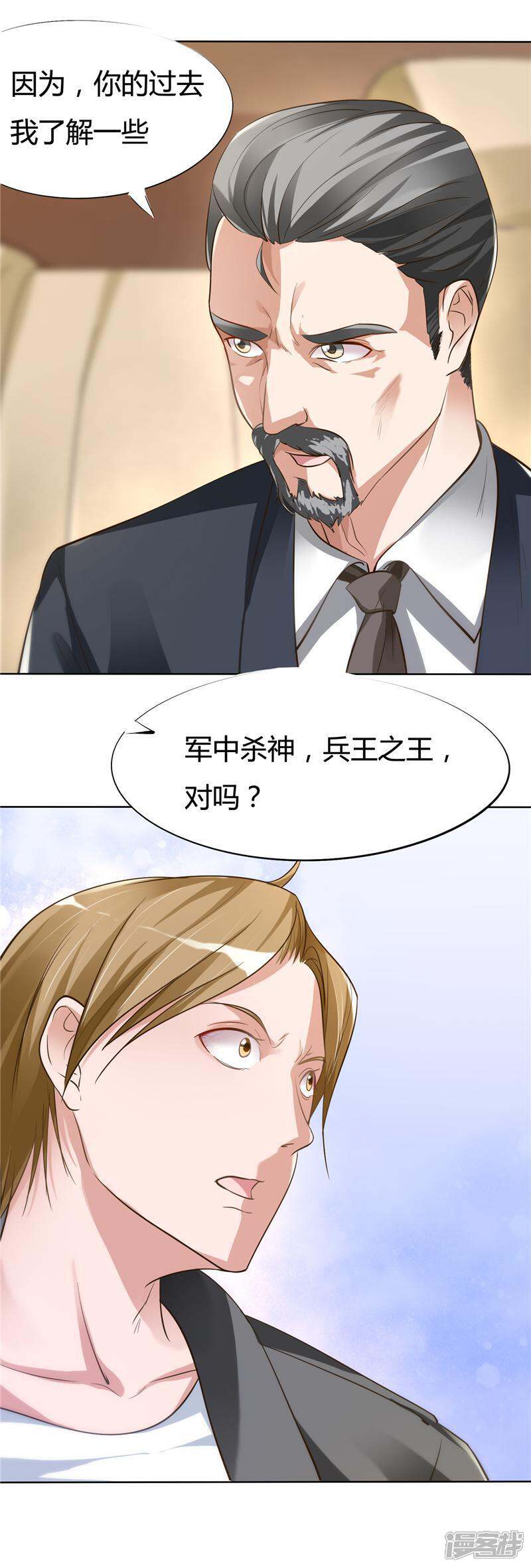 《女总裁的顶级高手》第3话 怎么不配？ 第14页