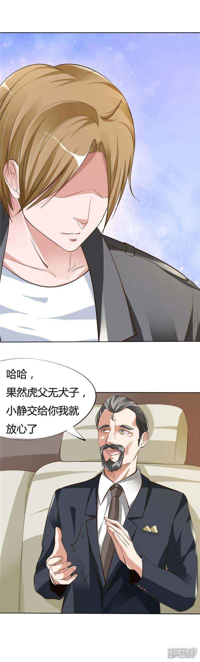 《女总裁的顶级高手》第3话 怎么不配？ 第15页