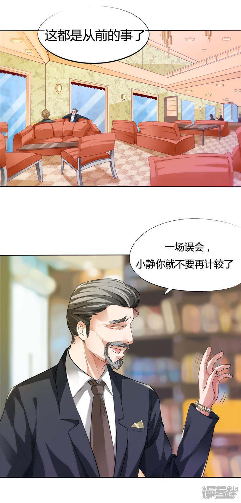 《女总裁的顶级高手》第3话 怎么不配？ 第2页