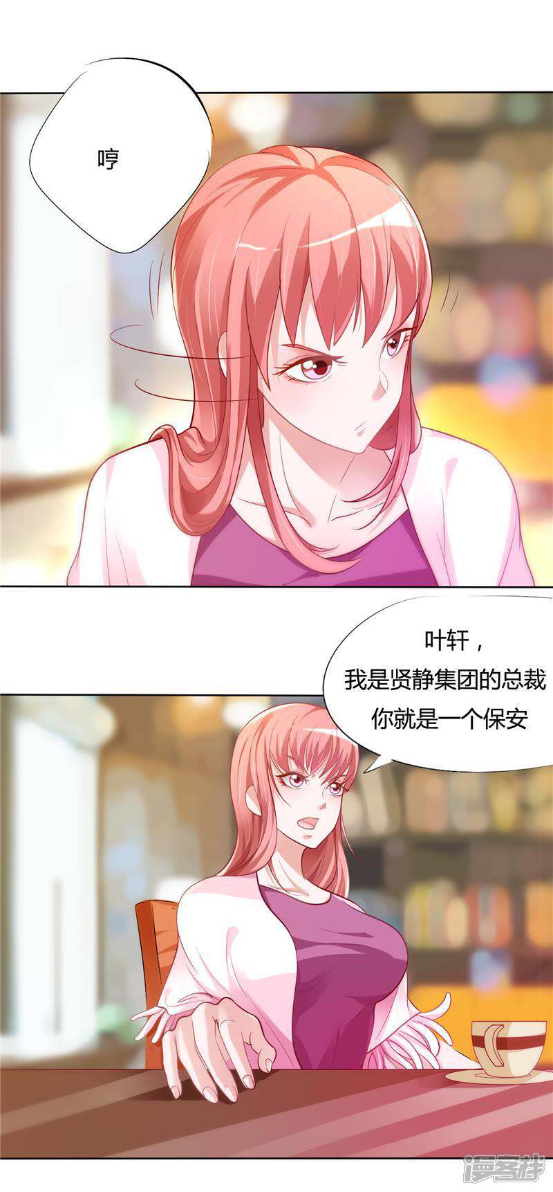 《女总裁的顶级高手》第3话 怎么不配？ 第3页
