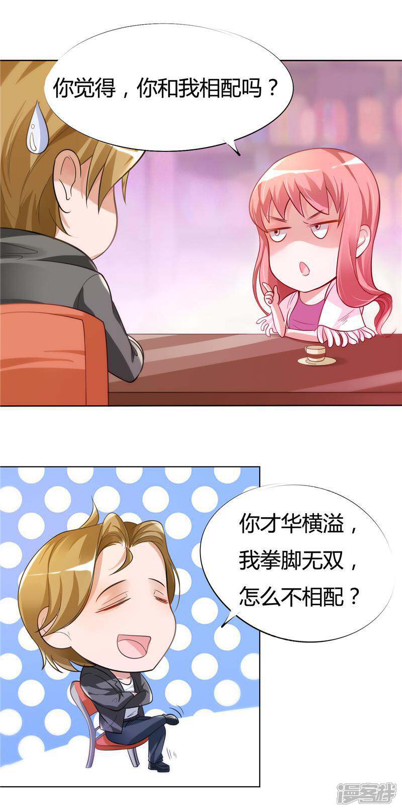 《女总裁的顶级高手》第3话 怎么不配？ 第4页