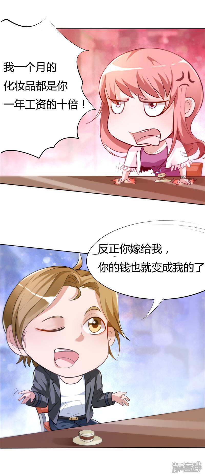 《女总裁的顶级高手》第3话 怎么不配？ 第5页