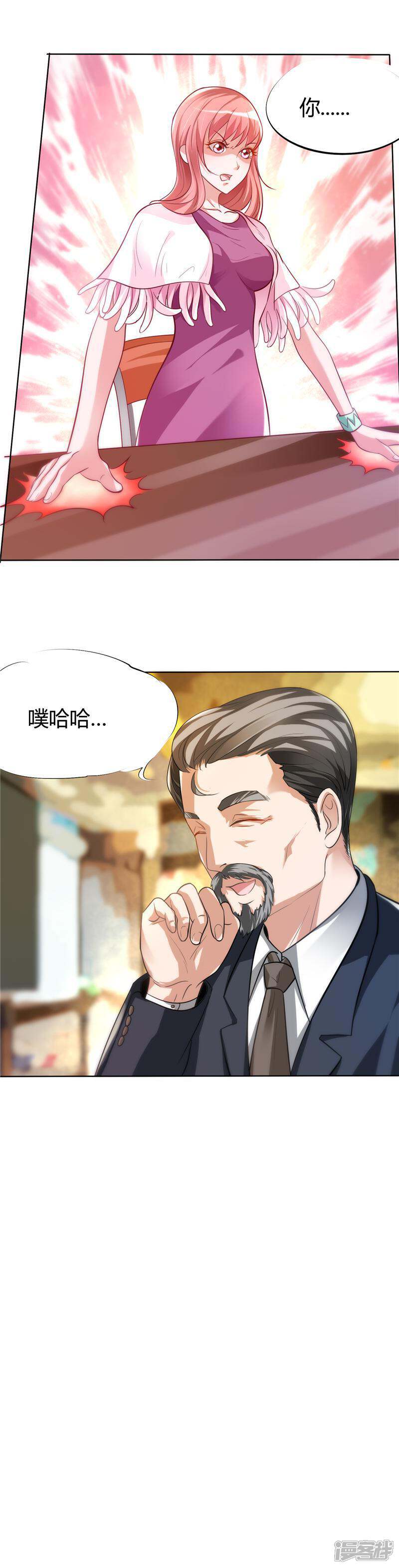 《女总裁的顶级高手》第3话 怎么不配？ 第6页