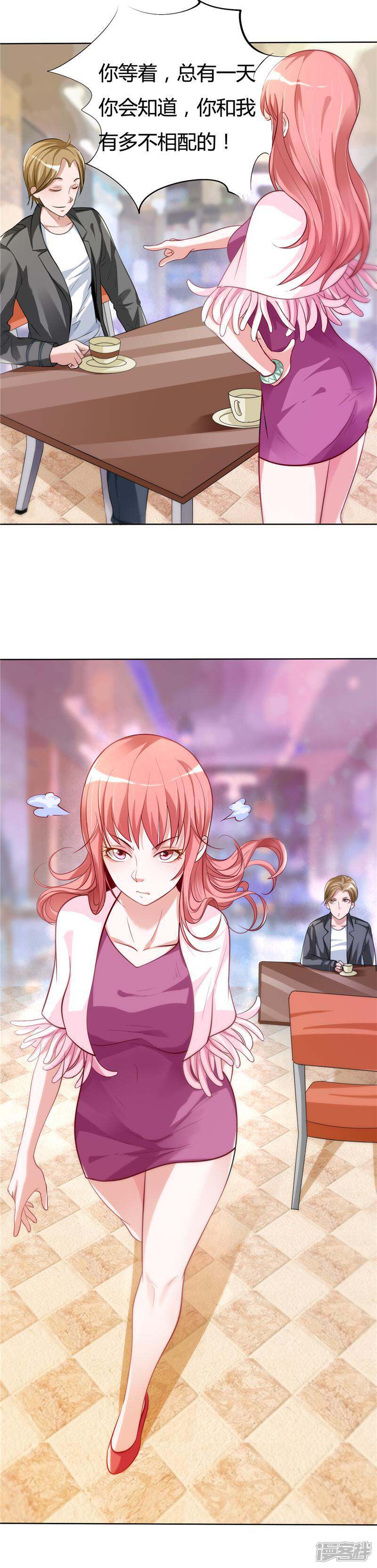 《女总裁的顶级高手》第3话 怎么不配？ 第7页