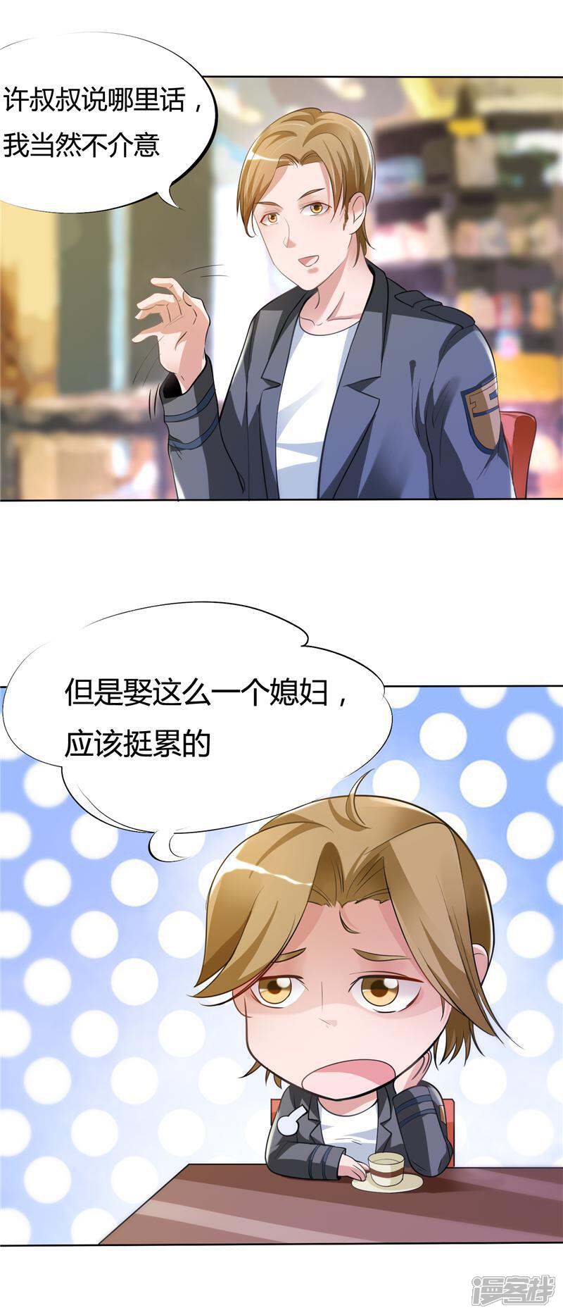 《女总裁的顶级高手》第3话 怎么不配？ 第9页