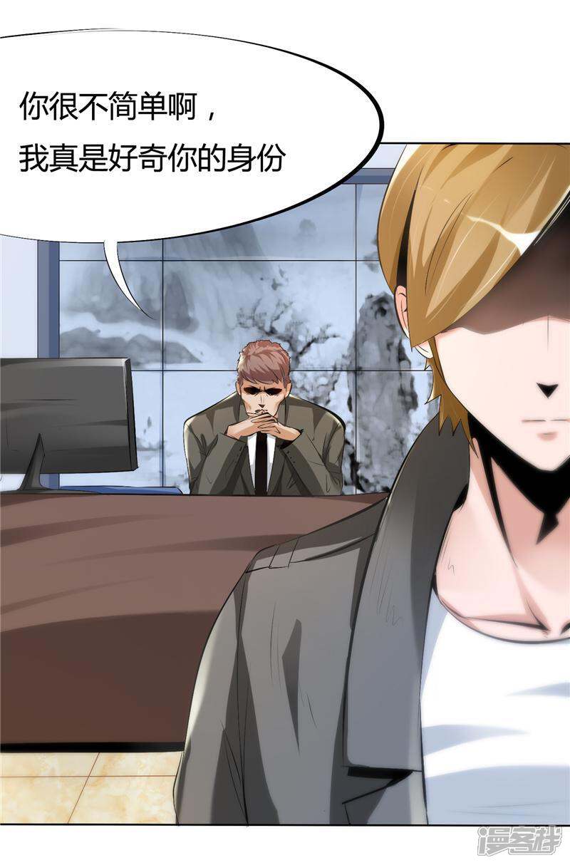 《女总裁的顶级高手》第5话 不请自来的小弟 第11页