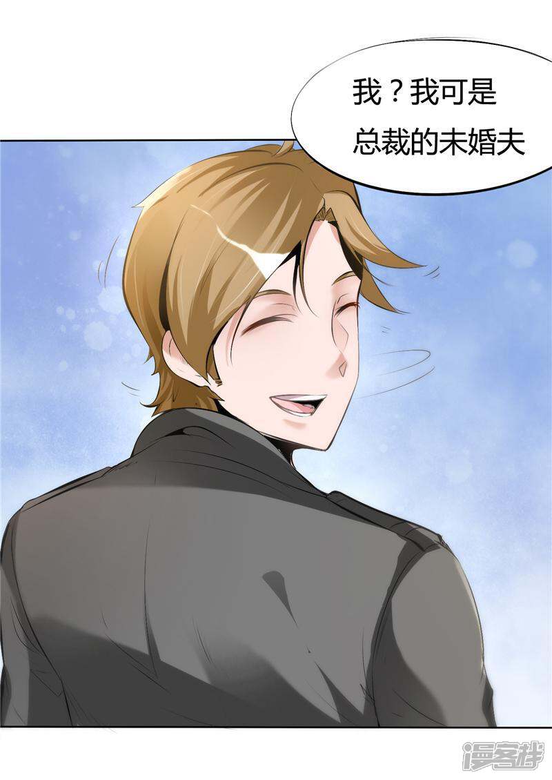 《女总裁的顶级高手》第5话 不请自来的小弟 第12页