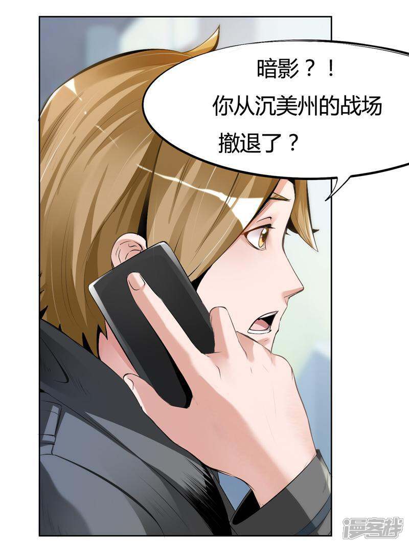 《女总裁的顶级高手》第5话 不请自来的小弟 第17页