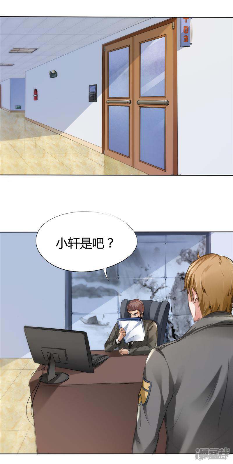 《女总裁的顶级高手》第5话 不请自来的小弟 第2页