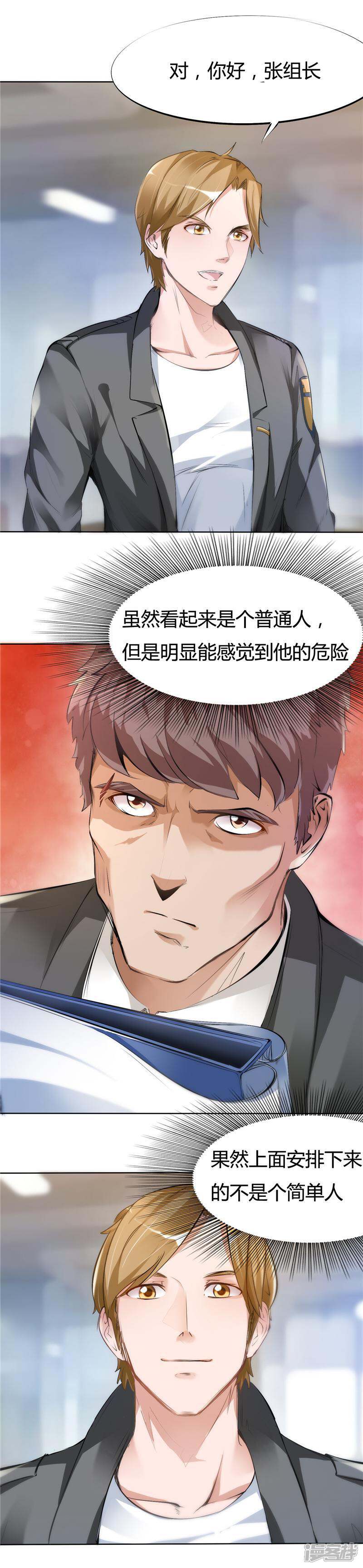 《女总裁的顶级高手》第5话 不请自来的小弟 第3页