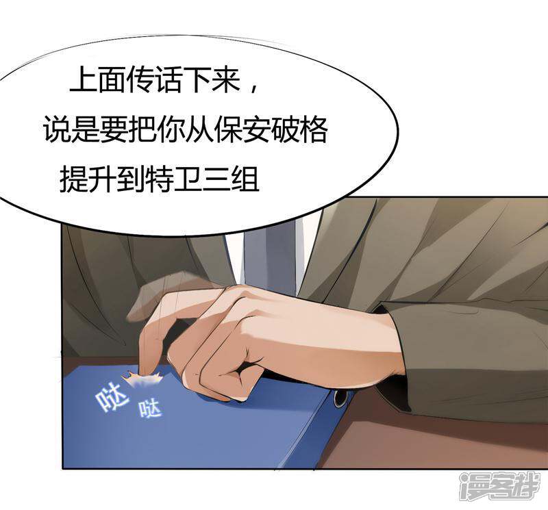 《女总裁的顶级高手》第5话 不请自来的小弟 第4页