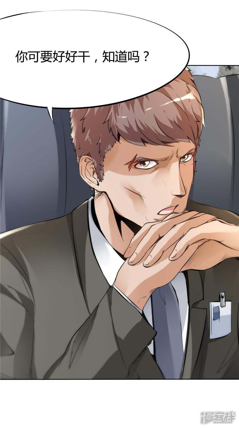 《女总裁的顶级高手》第5话 不请自来的小弟 第6页