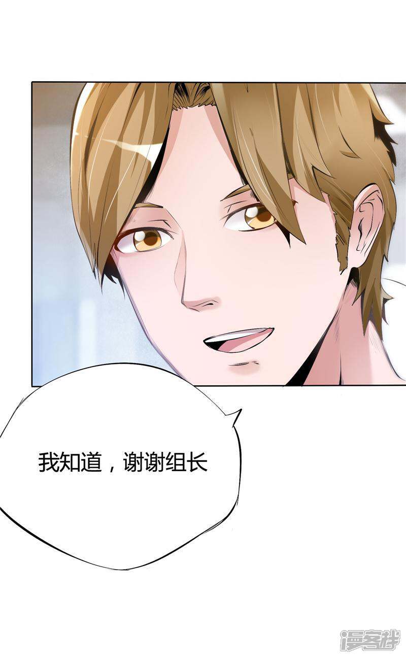 《女总裁的顶级高手》第5话 不请自来的小弟 第7页