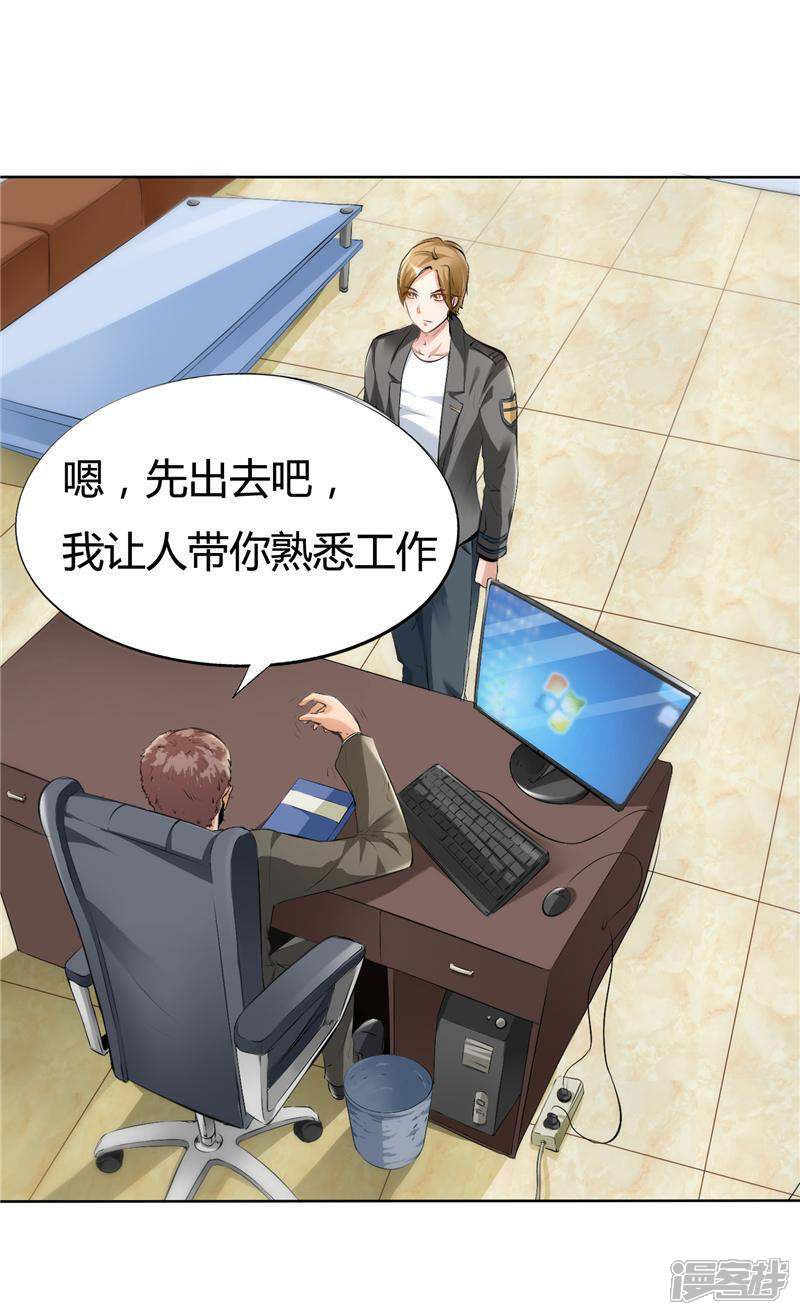 《女总裁的顶级高手》第5话 不请自来的小弟 第8页