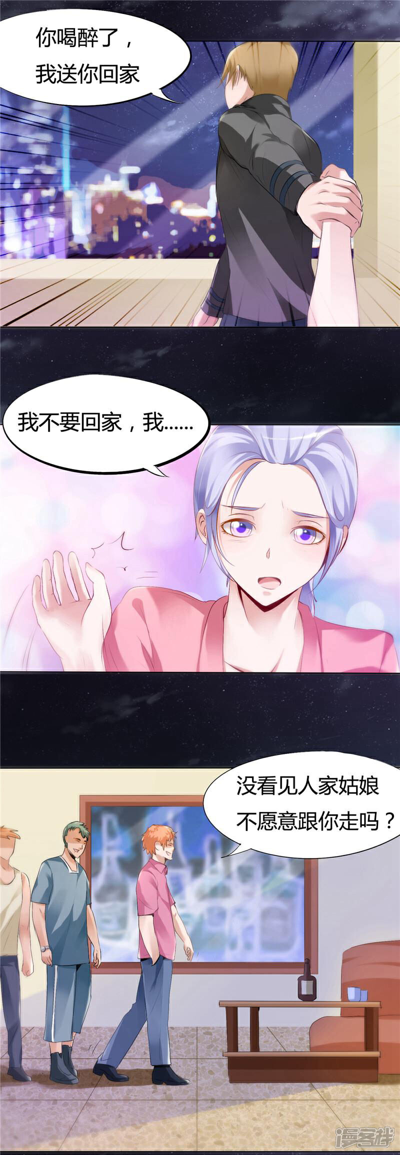 《女总裁的顶级高手》第6话 孙小雨的生日 第10页
