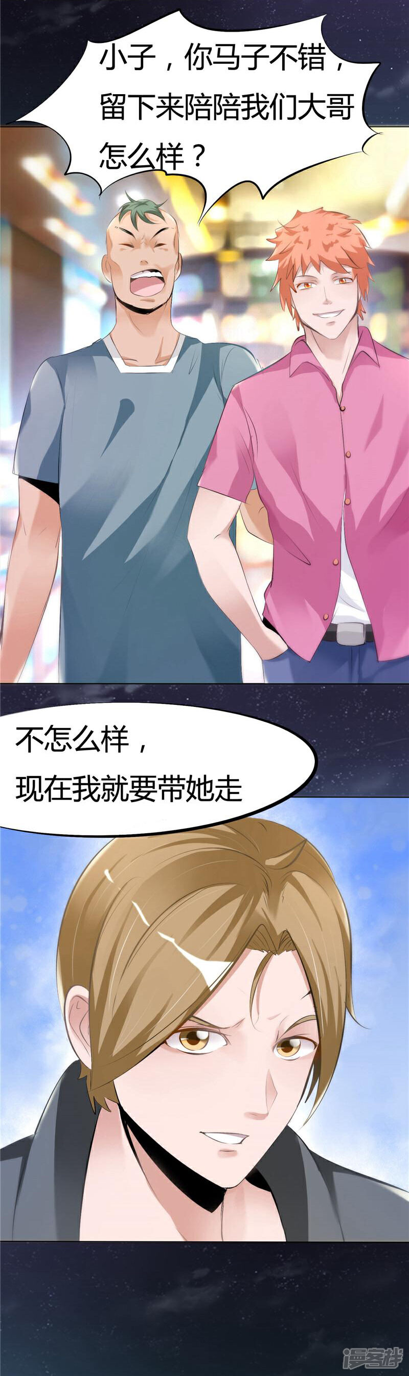 《女总裁的顶级高手》第6话 孙小雨的生日 第11页