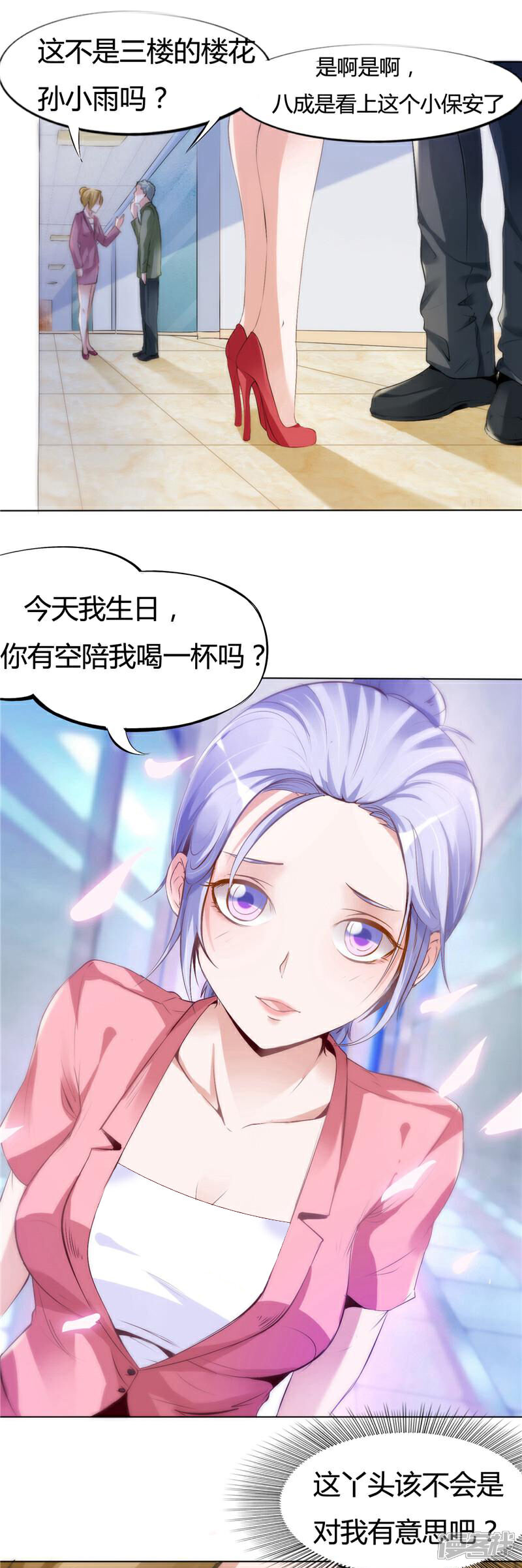 《女总裁的顶级高手》第6话 孙小雨的生日 第4页