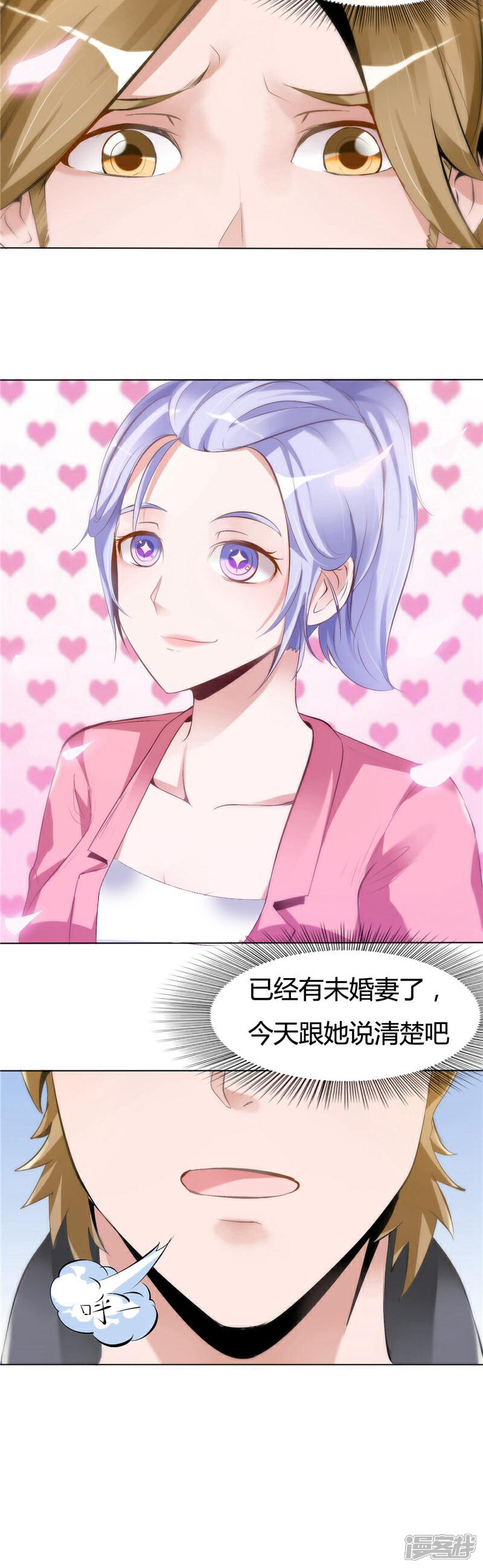 《女总裁的顶级高手》第6话 孙小雨的生日 第5页