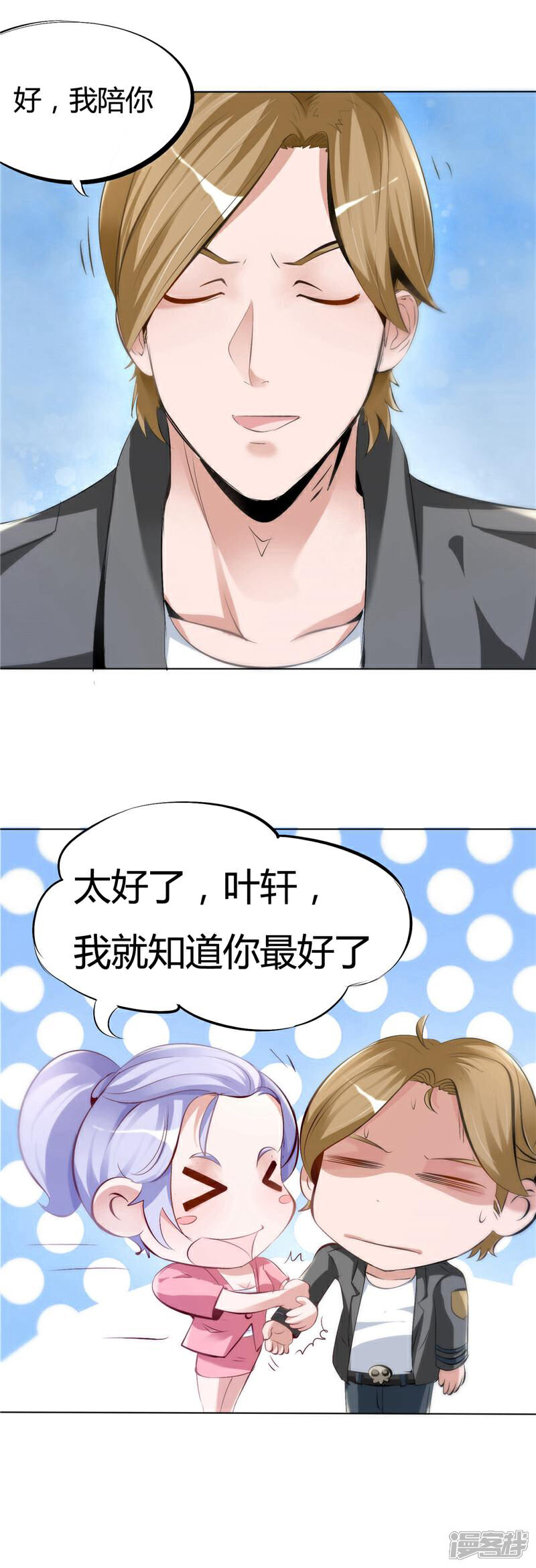 《女总裁的顶级高手》第6话 孙小雨的生日 第6页