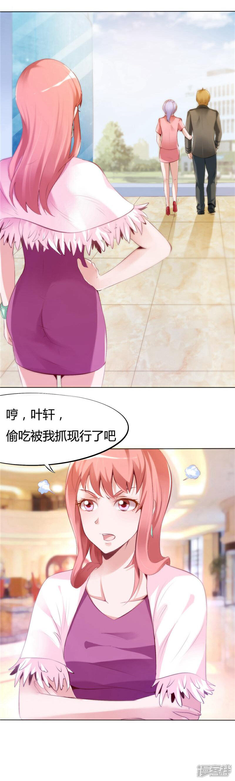 《女总裁的顶级高手》第6话 孙小雨的生日 第7页