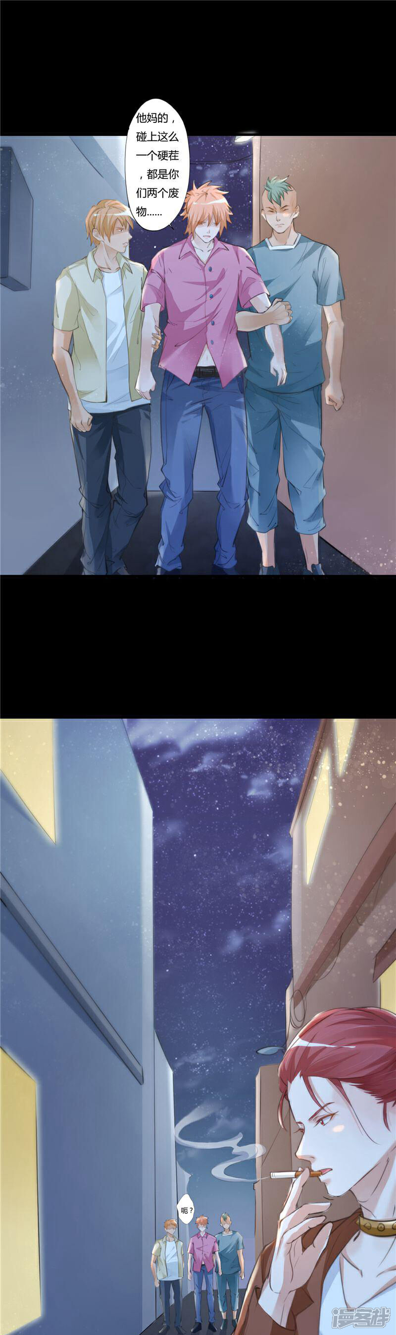 《女总裁的顶级高手》第7话 招人喜欢 第10页
