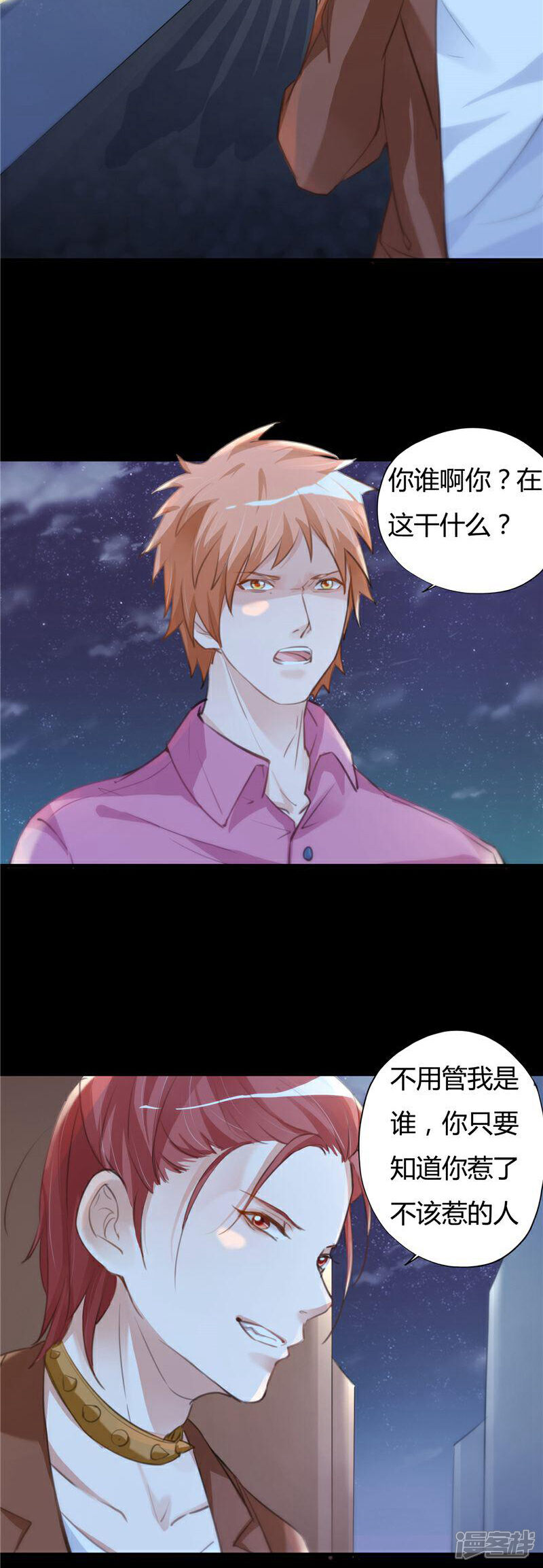 《女总裁的顶级高手》第7话 招人喜欢 第11页
