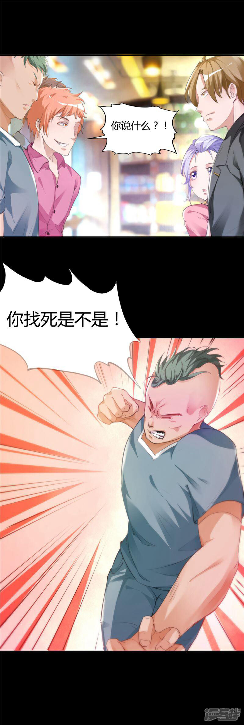 《女总裁的顶级高手》第7话 招人喜欢 第2页