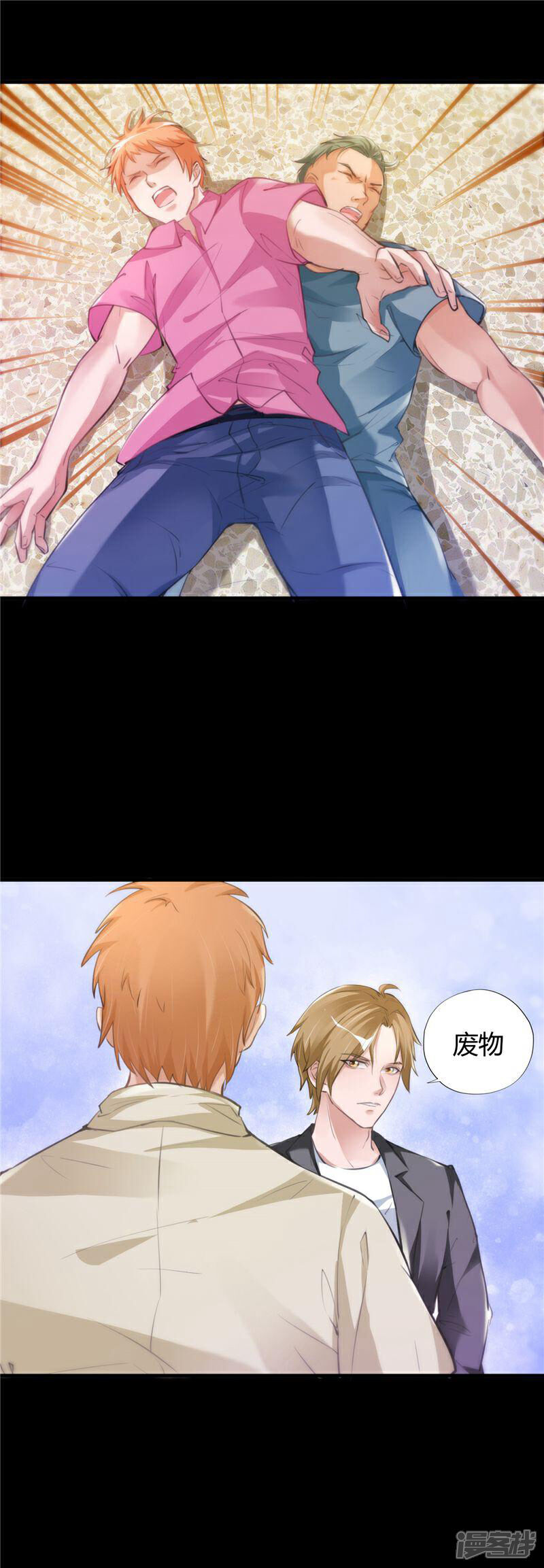 《女总裁的顶级高手》第7话 招人喜欢 第6页