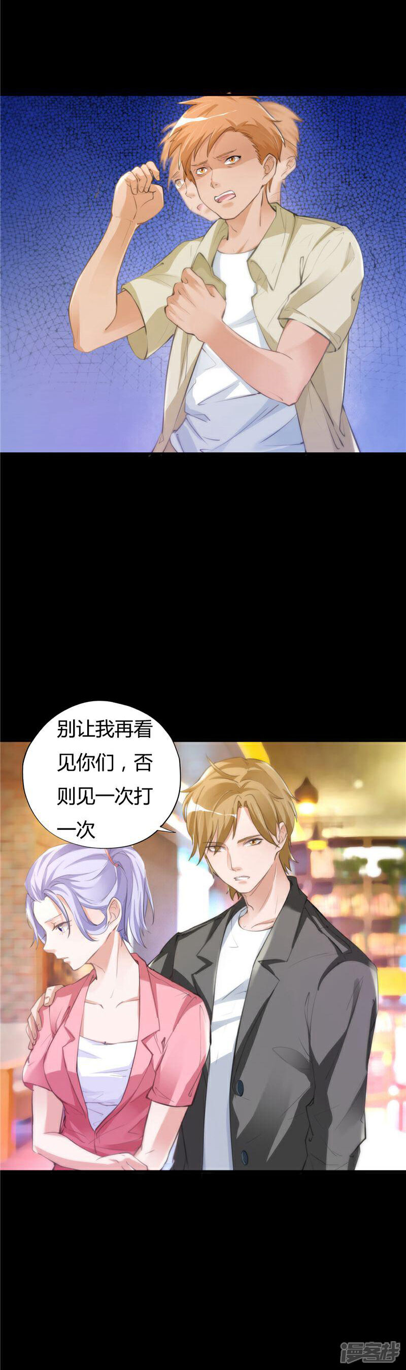 《女总裁的顶级高手》第7话 招人喜欢 第7页